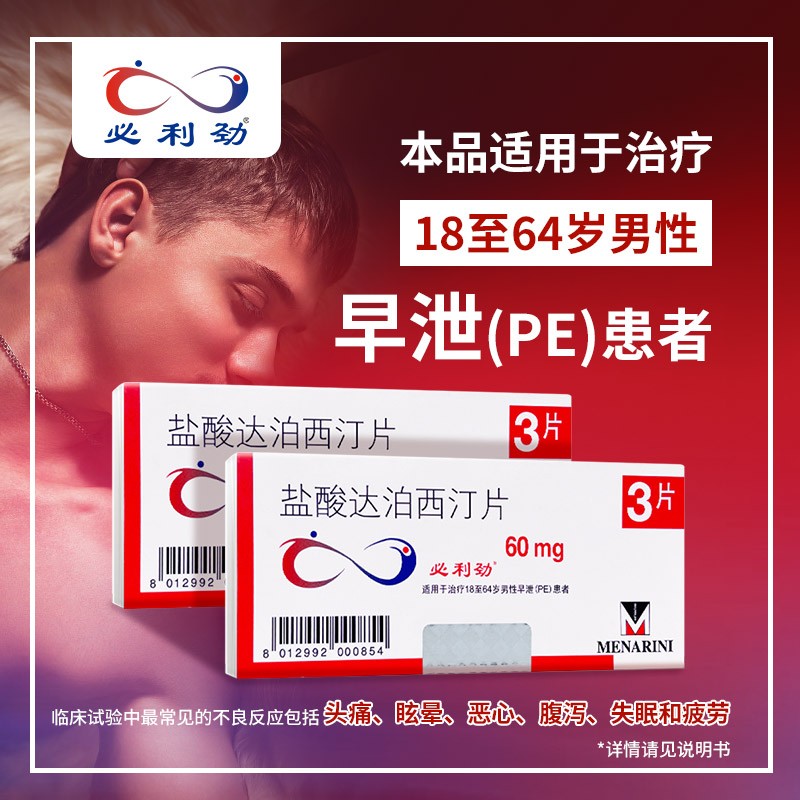 必利劲（盐酸达泊西汀片） 图 2